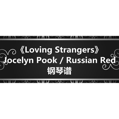 Jocelyn Pook 《Loving Strangers》 钢琴谱 五线谱 简谱  弹唱谱
