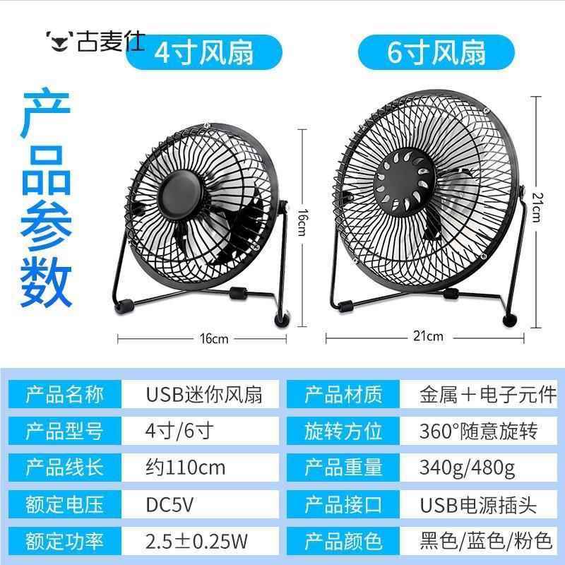 usb铁艺风扇4寸6寸8寸小电扇迷你黑色金属铝叶桌面mini小风扇