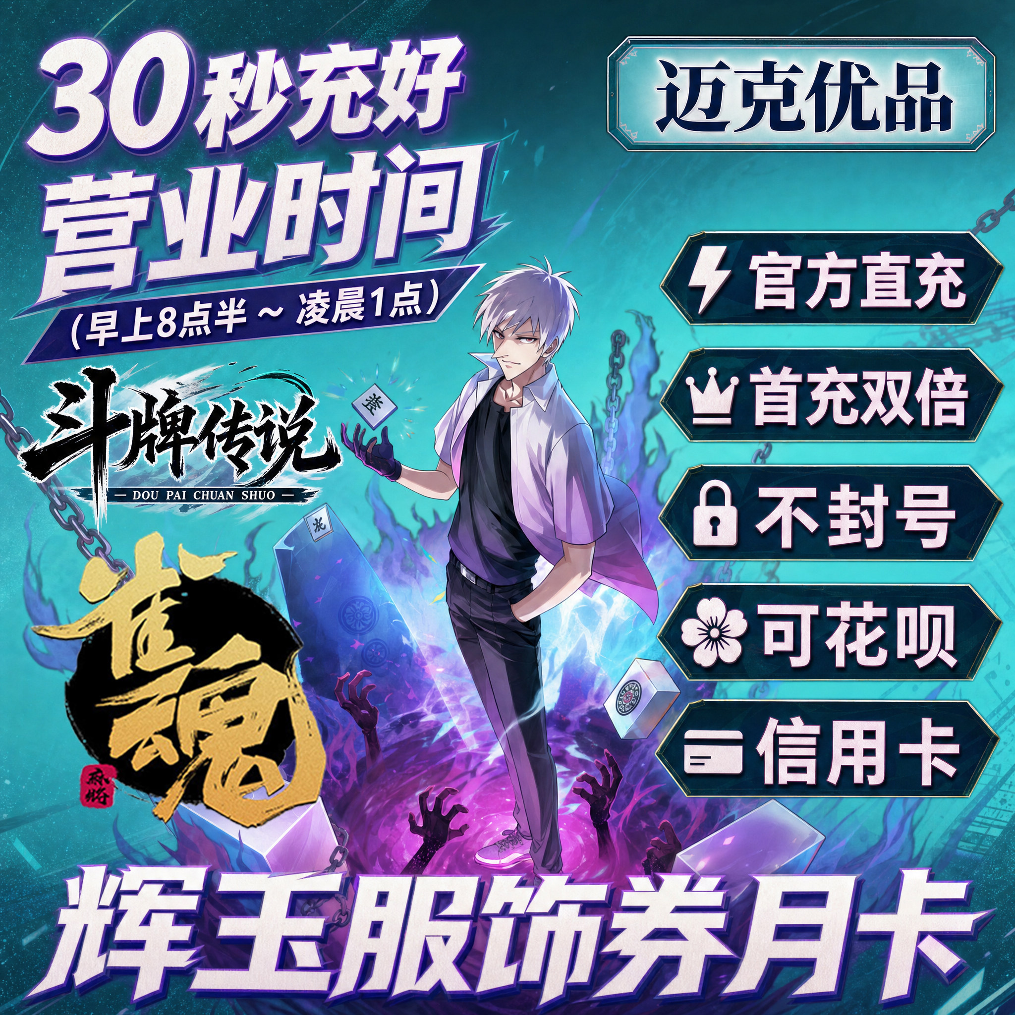 雀魂代充辉玉月卡服饰券秒充双倍图片