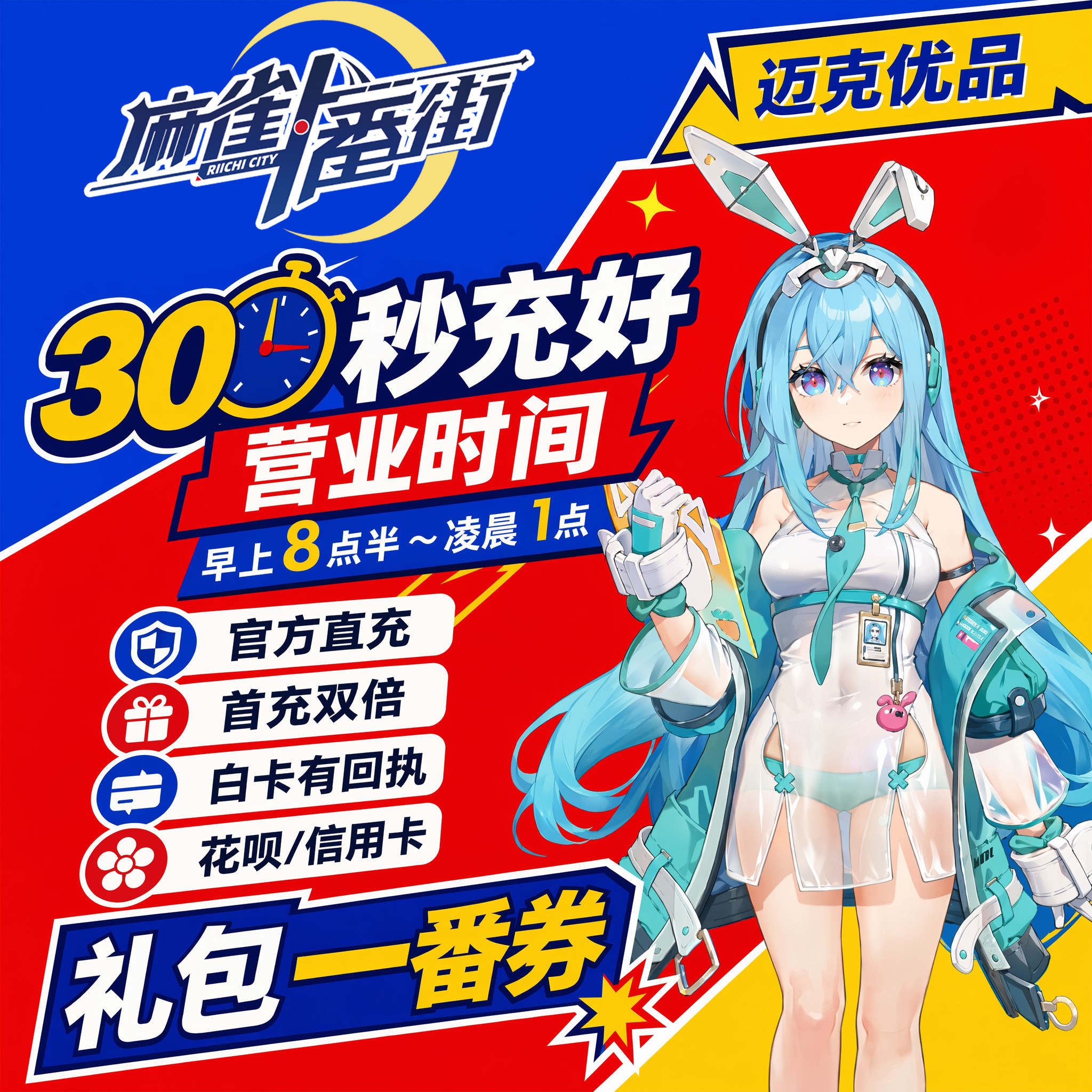麻雀一番街代充一番券月卡周礼包月礼包经典包豪华包首充双倍氪金