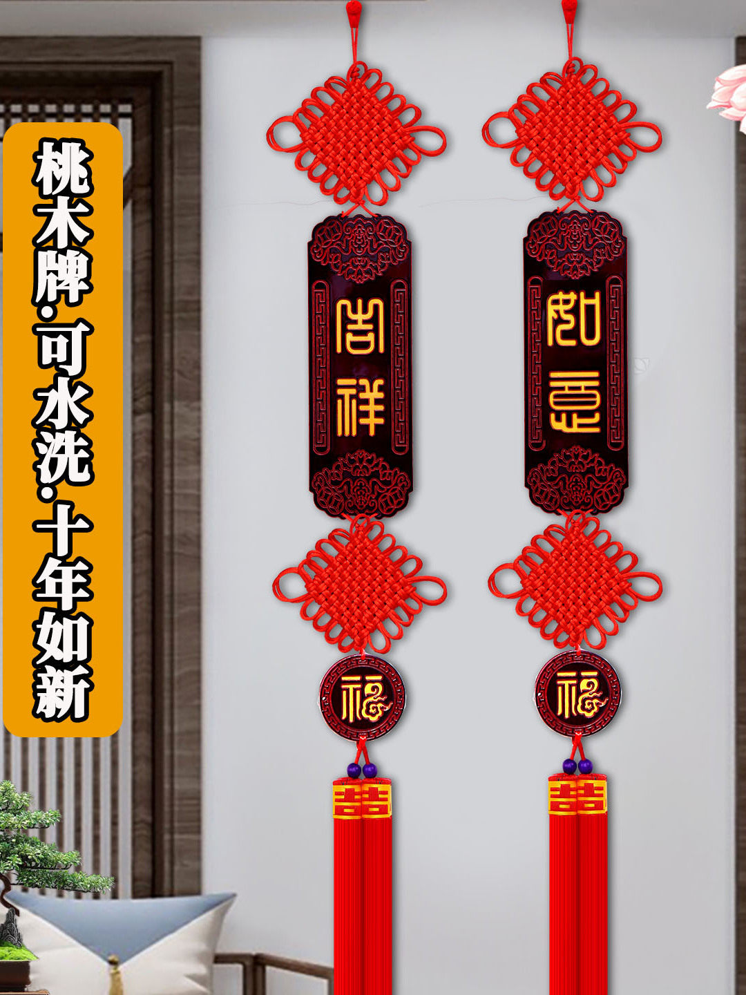 中国结桃木长挂件篆体玄关背景墙装饰新年过年春节门上挂件