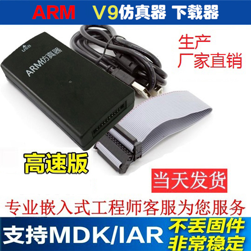 jlink v9仿真器单片机下载器arm stm32 j-link v8 v11 v12st-link 电子元器件市场 仿真器/下载器 原图主图