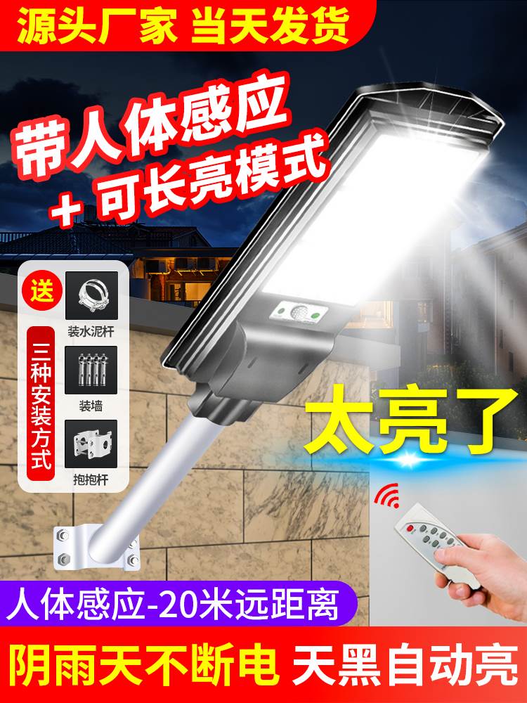 2023新款太阳能户外庭院灯家用室外防水感应新型农村照明led路灯 家装灯饰光源 景观庭院灯饰 原图主图