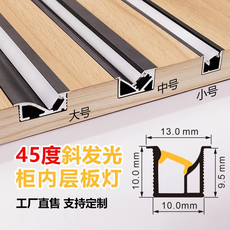 45度斜发光层板灯嵌入式衣柜酒柜隔板灯橱柜床头感应led线型灯条
