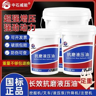 液压油抗磨46号68 载机大桶200L 高压耐磨18升挖掘机铲车叉车装