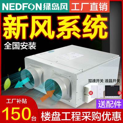 绿岛风新风机双向流全热交换器商用新风系统全屋换气家用除霾甲醛