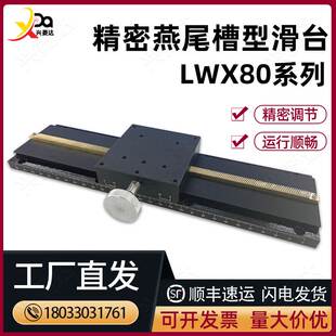 X轴手动滑台长行程燕尾槽LWX40/60/80齿条齿轮型精密微调位移平台