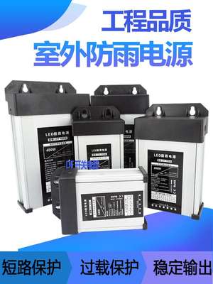 220V转12V24V5VLED防雨开关电源直流发光字60W120W300W400W变压器