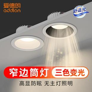 孔灯防眩光无主灯射灯家用深杯75mm 窄边筒灯无边框筒灯led嵌入式
