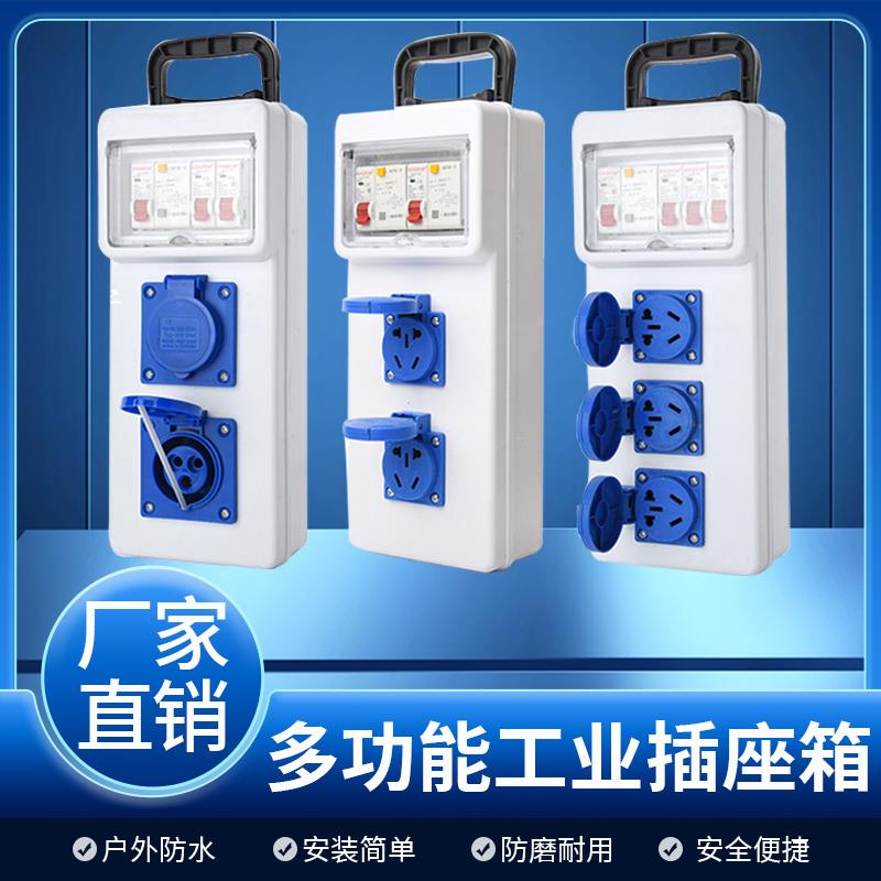 工地移动电箱手提式临时小电箱盒三级配电箱插排带漏保工业插座箱