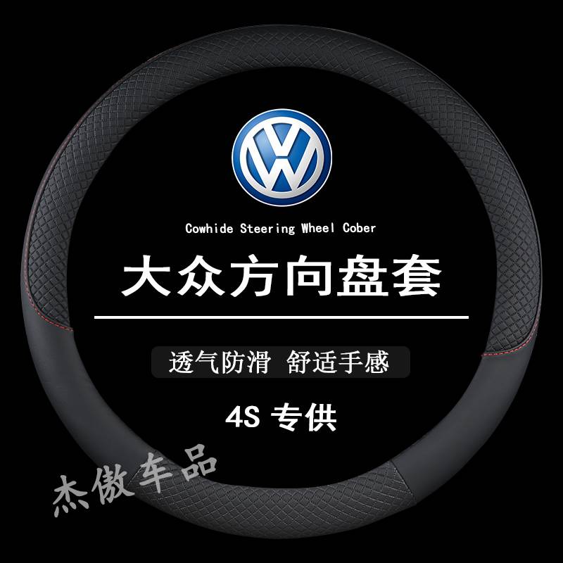 大众新桑塔纳浩纳朗逸15年2015新款捷达方向盘套把套专用四季防滑