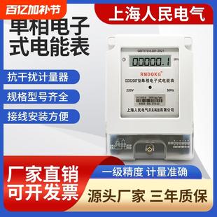 家用电表220v电度表单相出租房分表电能表国网有功科技规格计量