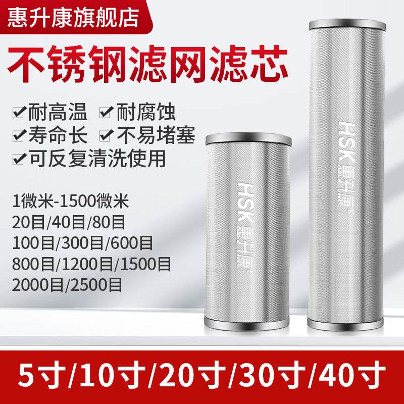 前置过滤器滤网316滤芯净水器304家用工业高温可清洗10不锈钢滤芯