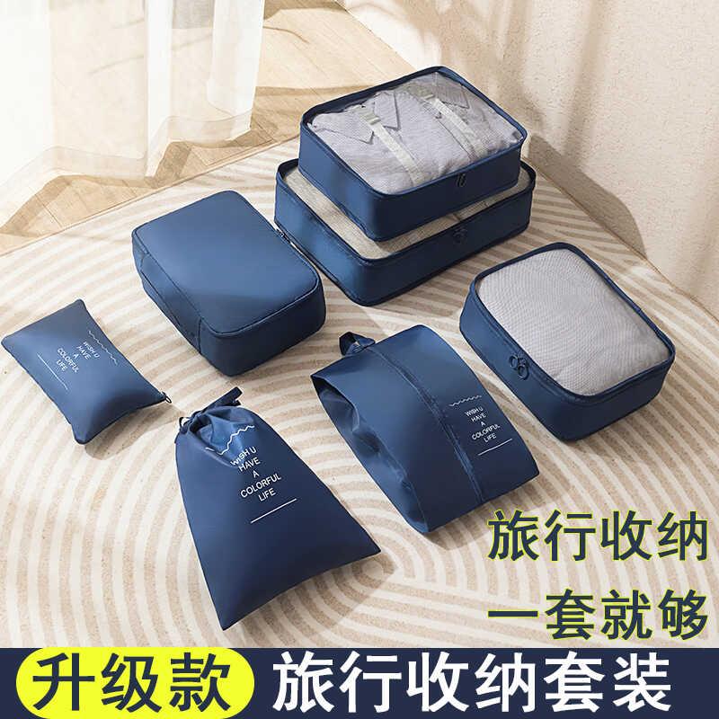 旅行收纳袋行李箱收纳包出差衣物内衣分装袋子整理包旅游八件套装
