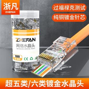 浙凡超五类穿孔式 七类家用网线网络水晶头rj45六类通孔网线插接头