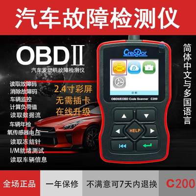 obd2汽车行车电脑诊断仪发动机故障码清除器通用解码器故障检测仪