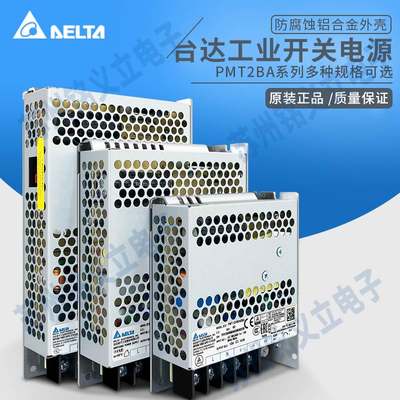 PMT-24V100W2BA50W200W350W台达开关电源12V24V30V36V48V多种规格