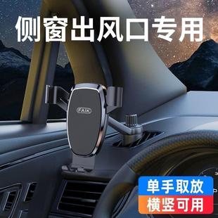 2024新款 固定专用汽车导航支撑 车载手机支架车内侧窗出风口卡扣式