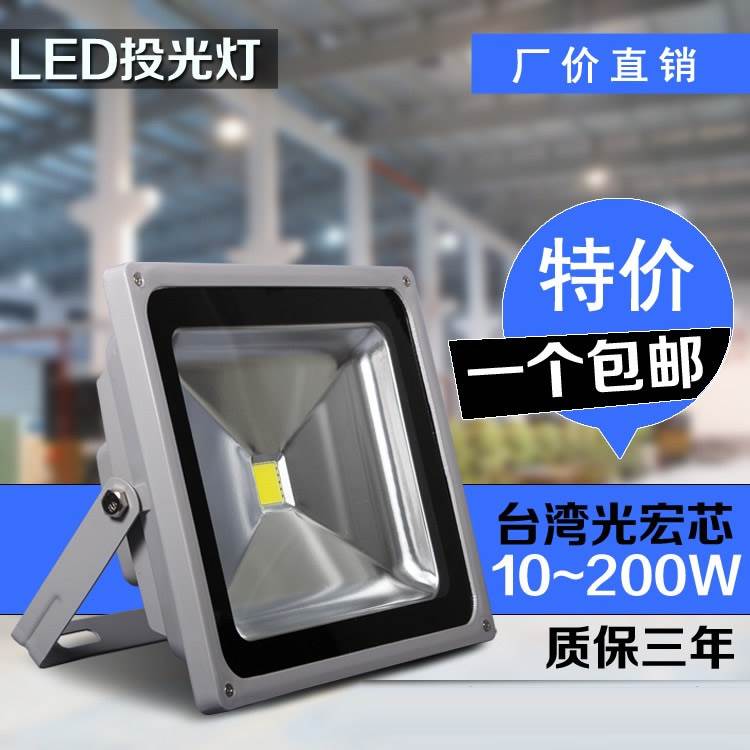 LED投光灯10W防水户外灯室外灯泛光灯广告灯投射灯20W30W50W100W