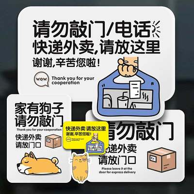 快递外卖放门口指示牌家有恶犬请勿敲门提示牌挂牌这里请不要别