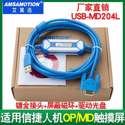 适用于信捷文本OP320-A/XP2/XP3-18RT步科触摸屏下载线USB-MD204L