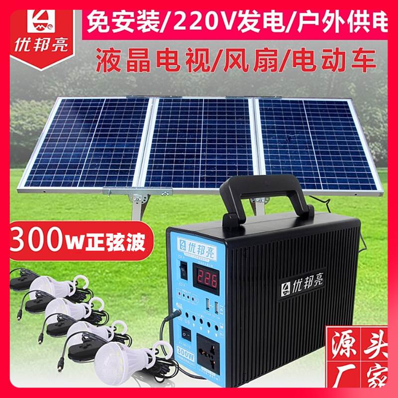 太阳能发电系统家用全套220v一体机小型多功能移动电源户外光伏板