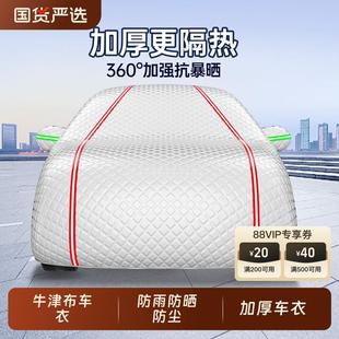 汽车车衣车罩防晒防雨隔热遮阳加厚车套外罩全罩通用四季 牛津布罩