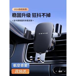 车载手机支架2024新款 万能汽车用支撑导航专用出风口固定车用充电