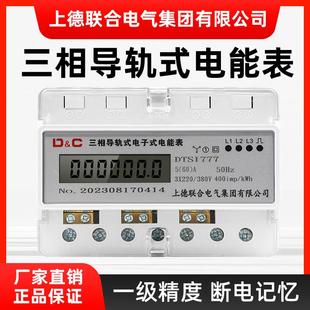 380v軌道式 高精度電能表100A 電表智能電子式 上德三相四線導軌式