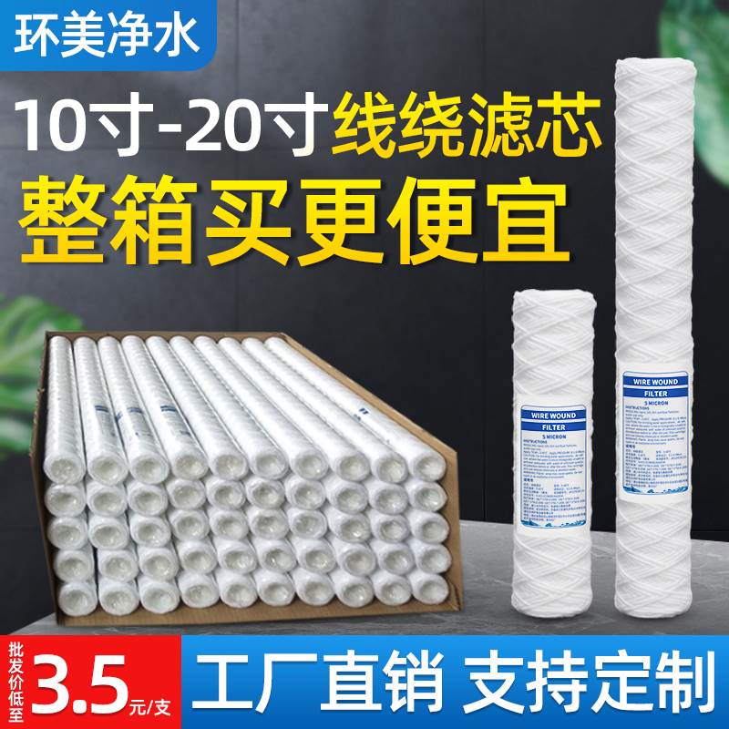 10寸20寸30寸40寸PP棉线绕滤芯通用安保电镀过滤机工业冲版机软水