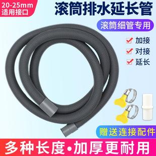 滚筒洗衣机排水管延长管通用全自动延伸加接加长落上出水下水软管