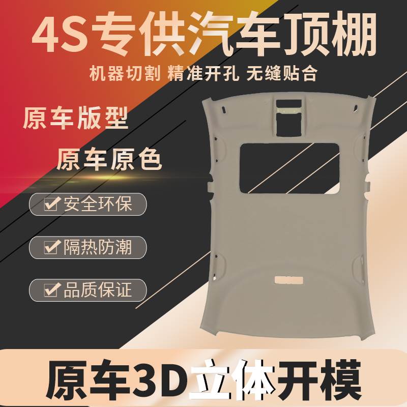 适用新老大众普桑塔纳波罗朗逸行帕萨特B5领驭汽车内饰顶棚内衬布