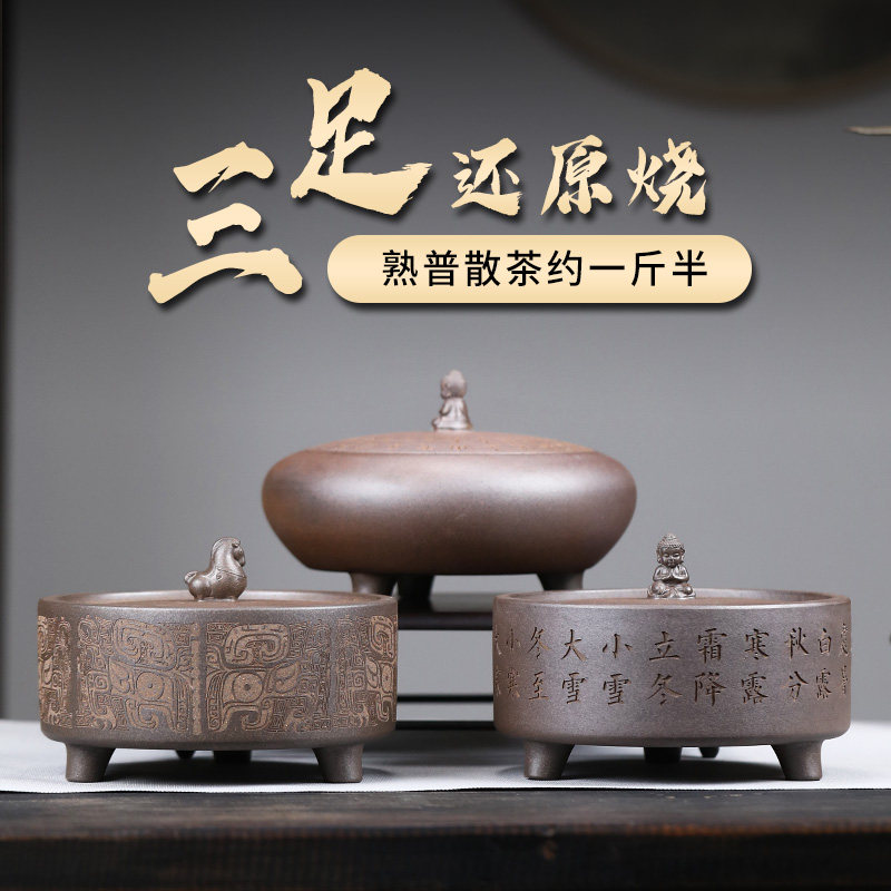 宜兴紫砂茶叶罐一斤装普洱散茶罐密封透气醒茶复古还原烧中式家用,餐饮具,茶叶罐,淘宝优惠券,粉丝福利购,淘宝优惠卷