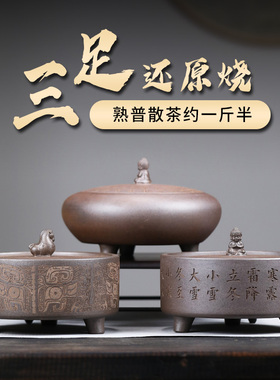 宜兴紫砂茶叶罐一斤装普洱散茶罐密封透气醒茶复古还原烧中式家用