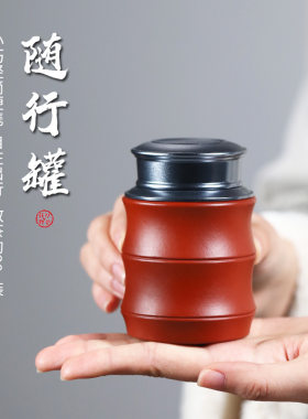 茶叶罐宜兴紫砂小号随行密封罐普洱散茶罐精致锡盖存茶外出送礼