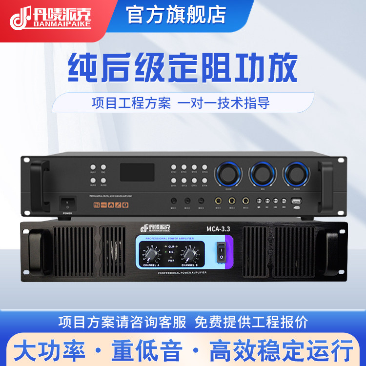 MCA专业纯后级定阻功放KTV舞台演出卡拉OK大功率定阻AV功放