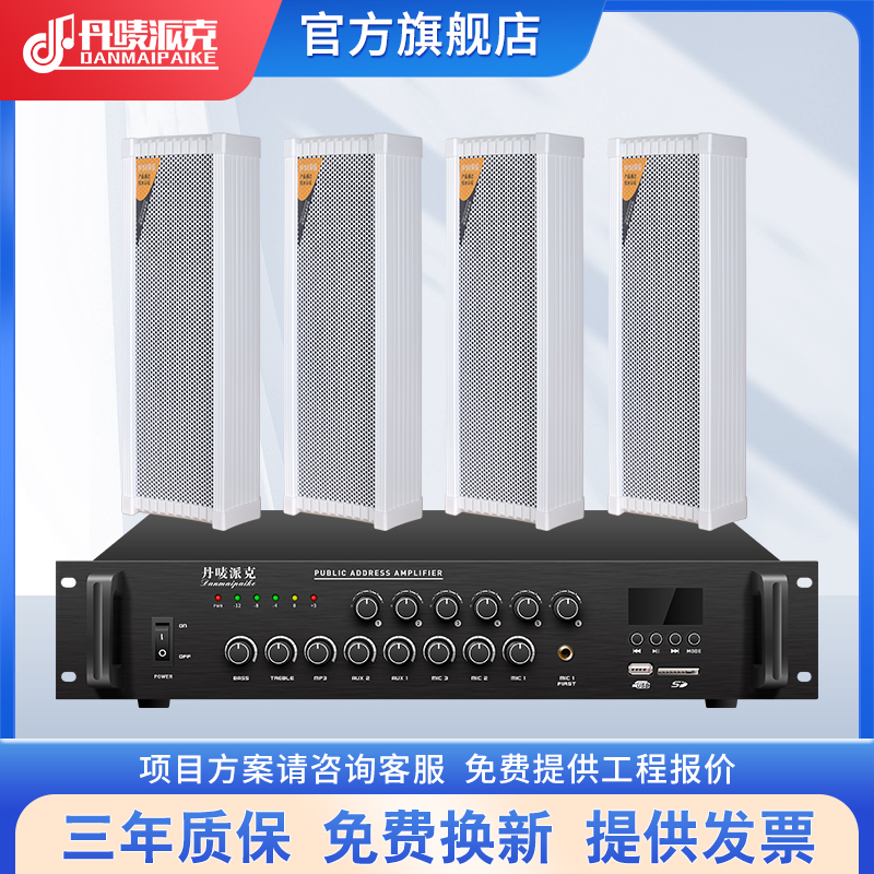 室外防水音柱户外壁挂式音箱定压广播喇叭校园公共广播系统套装