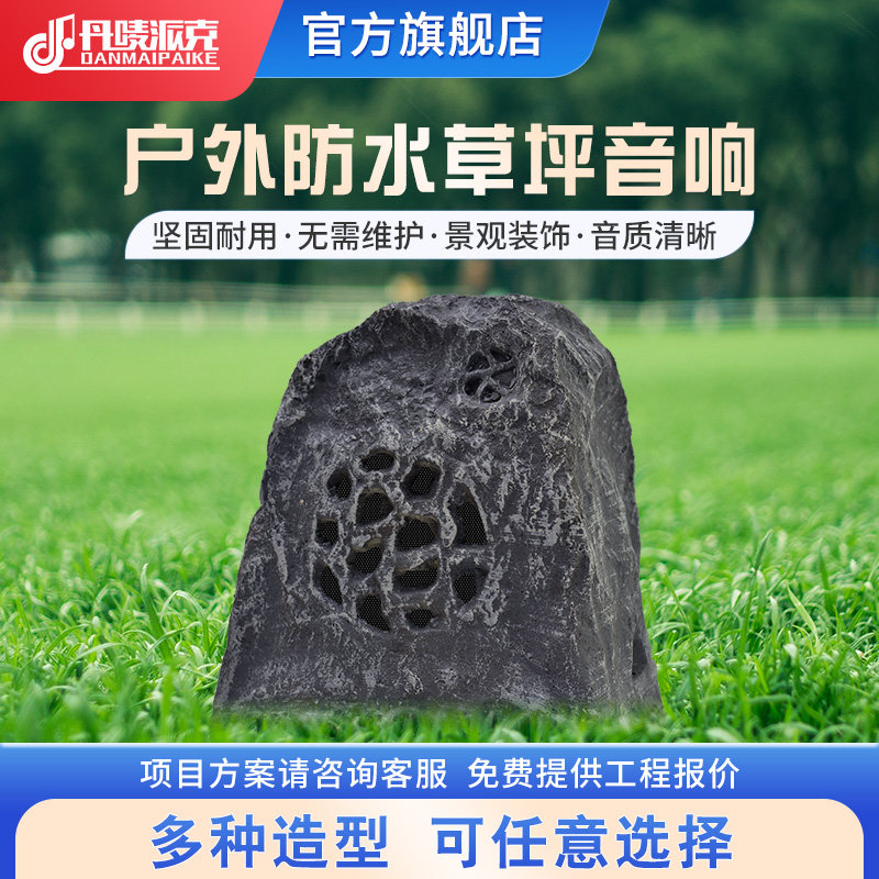 室外草坪音箱草地音响景观园林装饰防水喇叭户外仿真石头动物音响