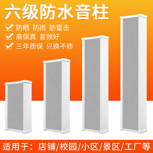 6级防水音柱需配合功放使用