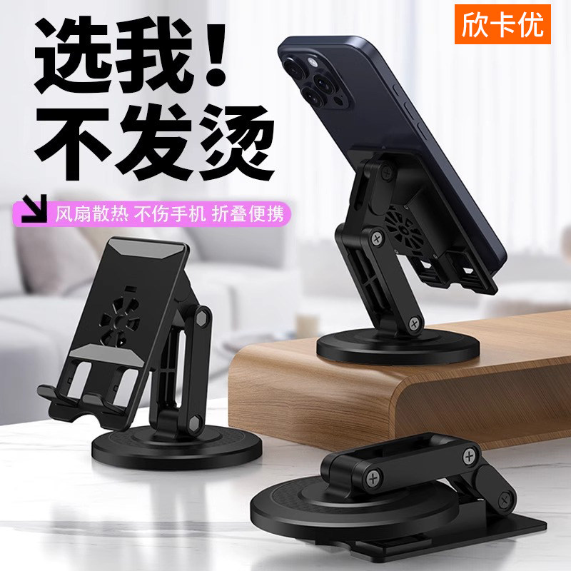 桌面手机支架带风扇散热旋转折叠便携办公直播iPad床头万能通用三轴调节懒人追剧学习绘画支架降温散热手机座