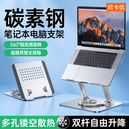 笔记本支架碳素杆桌面抬高增高