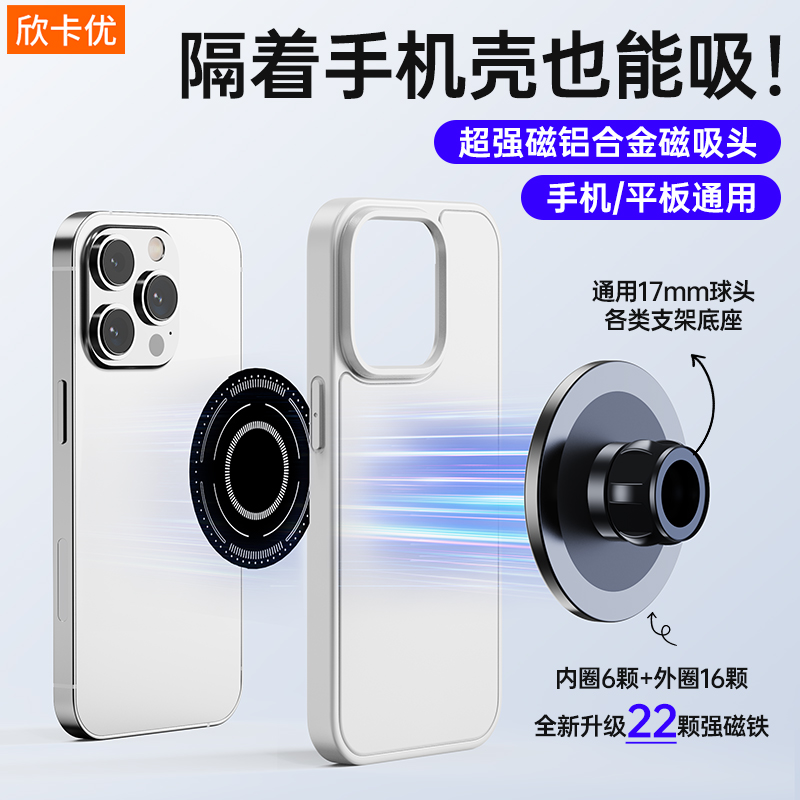 magsafe磁吸头桌面车载17MM球头支架通用配件强磁磁铁底座手机壳