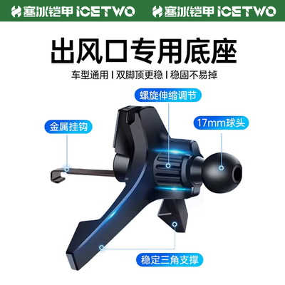 寒冰铠甲C49出风口手机支架