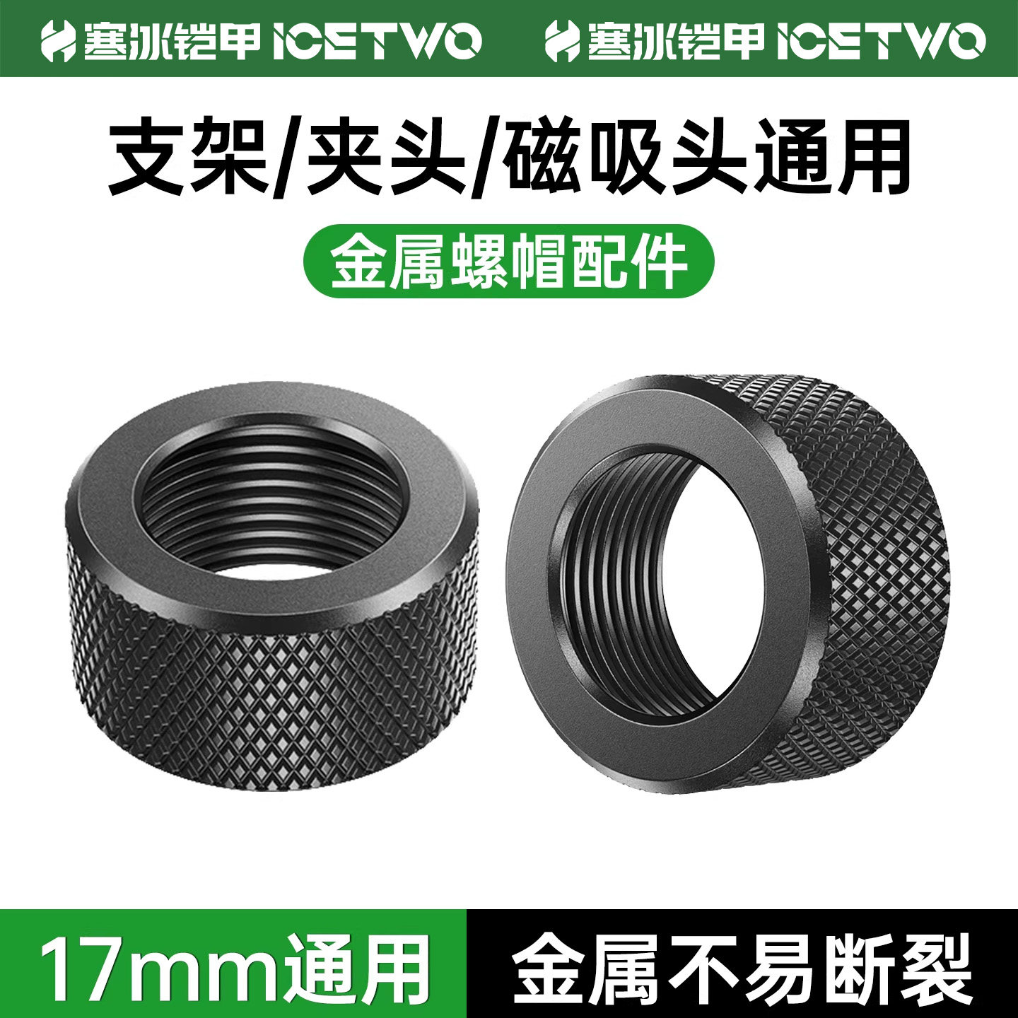 金属螺帽适配17mm球头断的螺母配件铝合金车载桌面手机支架磁吸头夹头通用转换接口固定器转接头改螺纹口改装