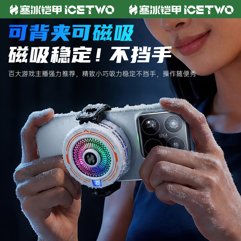 寒冰铠甲H7新款磁吸手机散热器半导体结冰制冷降温神器数显示背夹风扇夹子直播电竞游戏专用适用苹果华为小米