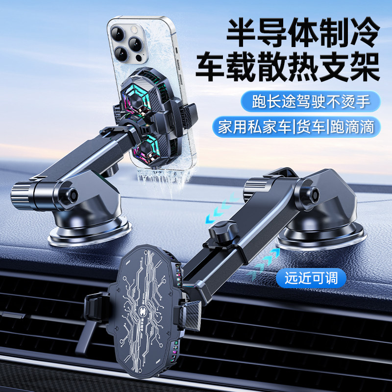 车载散热器手机架吸盘式半导体制冷降温汽车导航中控仪表台玻璃轿