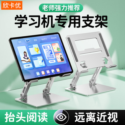 【老师强烈推荐】学习机支架学生