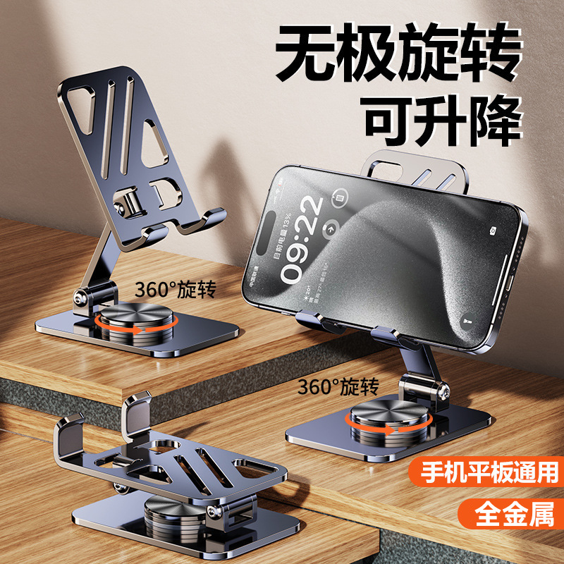 全金属360度旋转手机支架桌面办公ipad平板通用支撑架折叠升降直播视频懒人追剧神器床头多功能创意便携架子