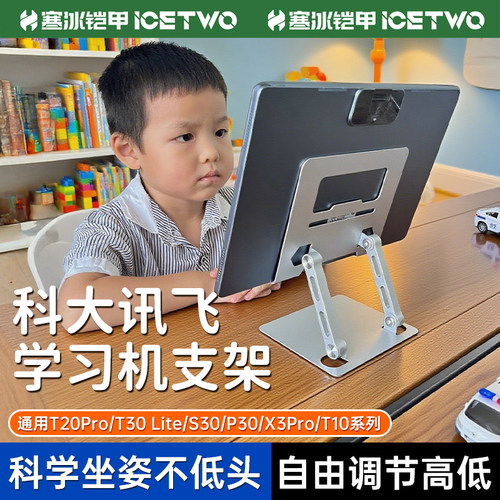 学习机支架科大讯飞t30lite桌面支撑架t30pro通用t10儿童平板q30底座配件t20架子s30便携增高架pad写字配件架