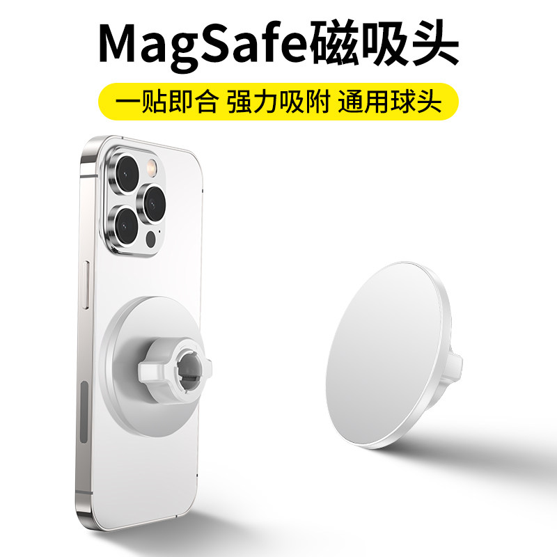 MagSafe磁吸头车载手机支架17mm万向球头转接孔配件汽车桌